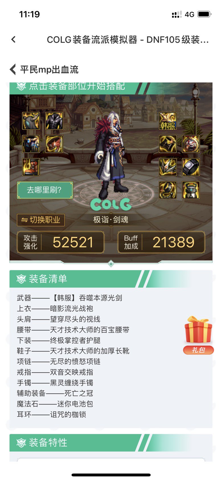 请各位大佬看看我自搭的两套怎么改进2