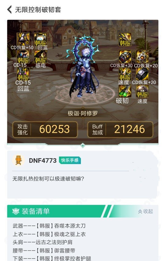 大老们，我这搭配能无限控制破韧嘛？1