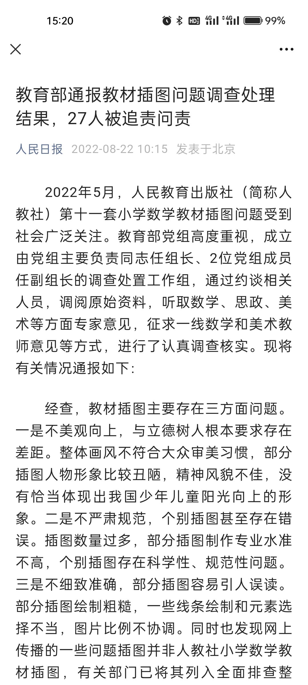 毒教材事件处理结果1