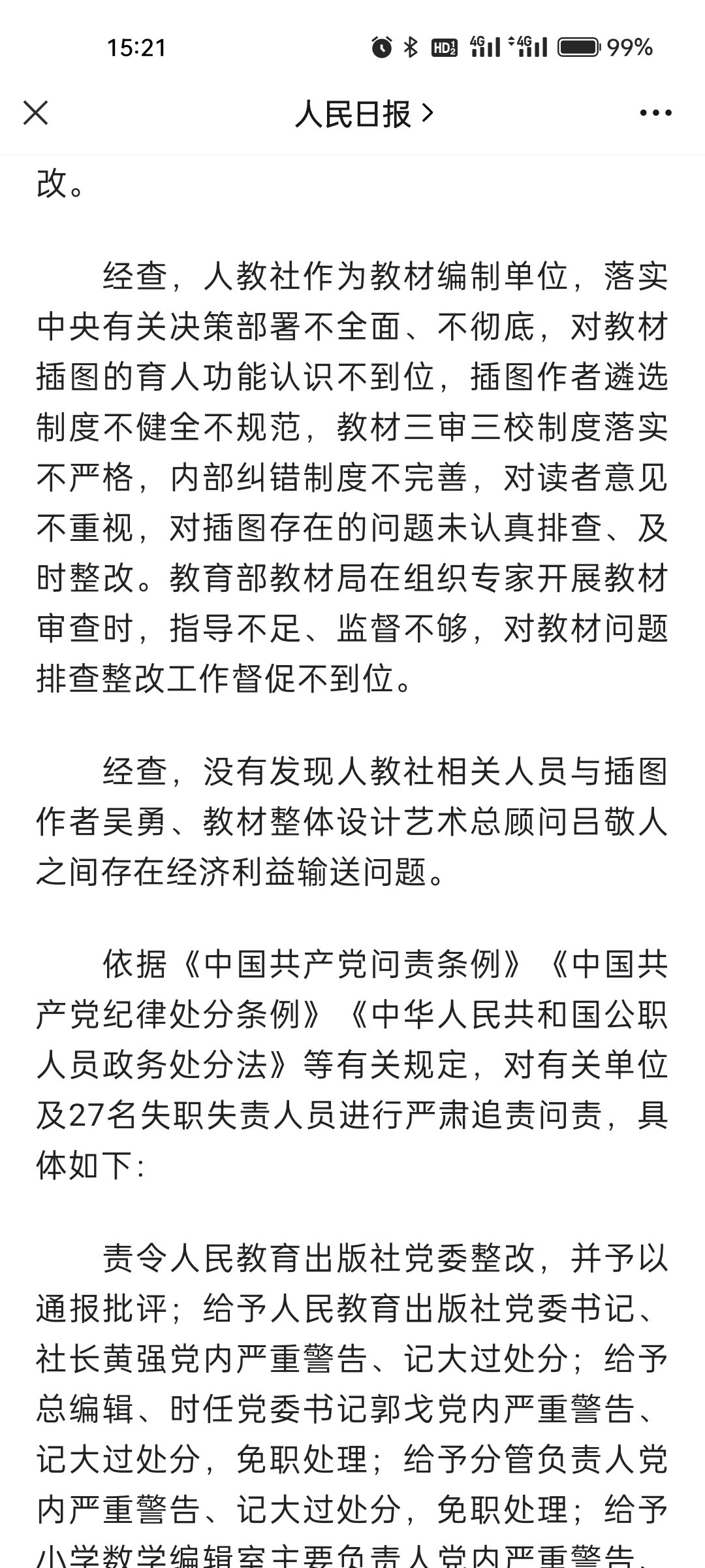 毒教材事件处理结果2