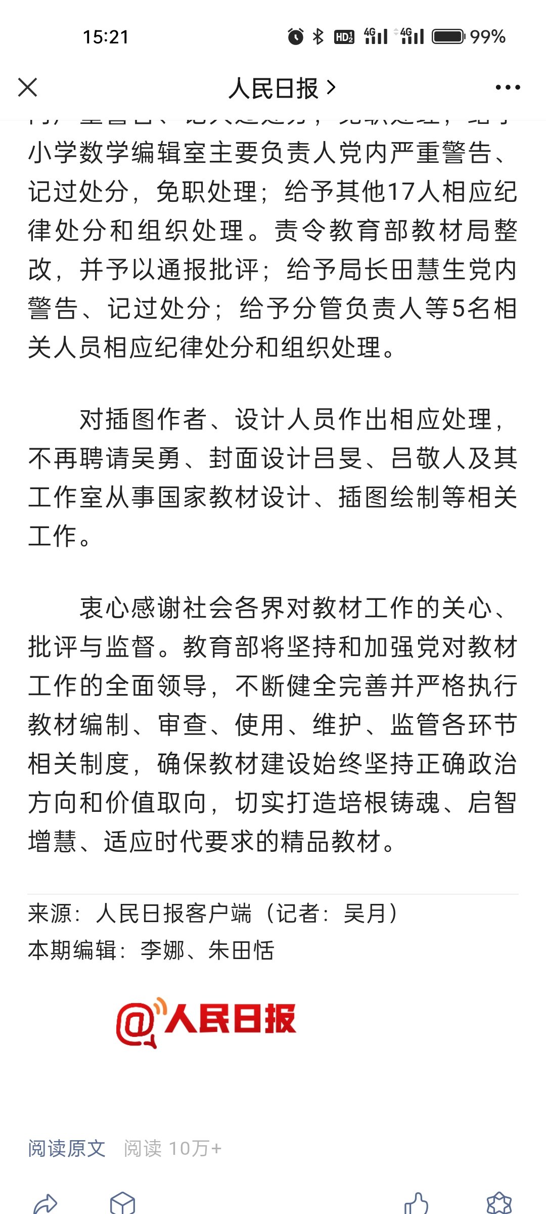 毒教材事件处理结果3