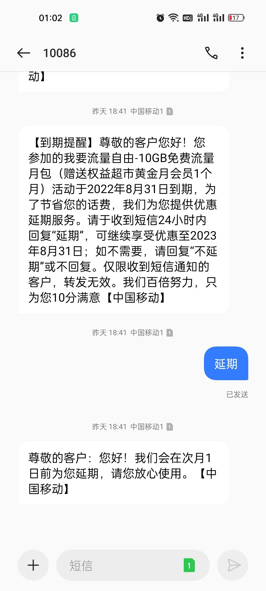 移动真是抖m1