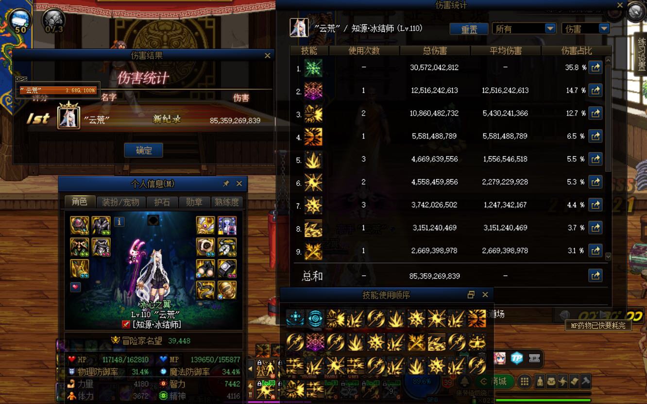 初换冰武灼烧，打到了850亿1