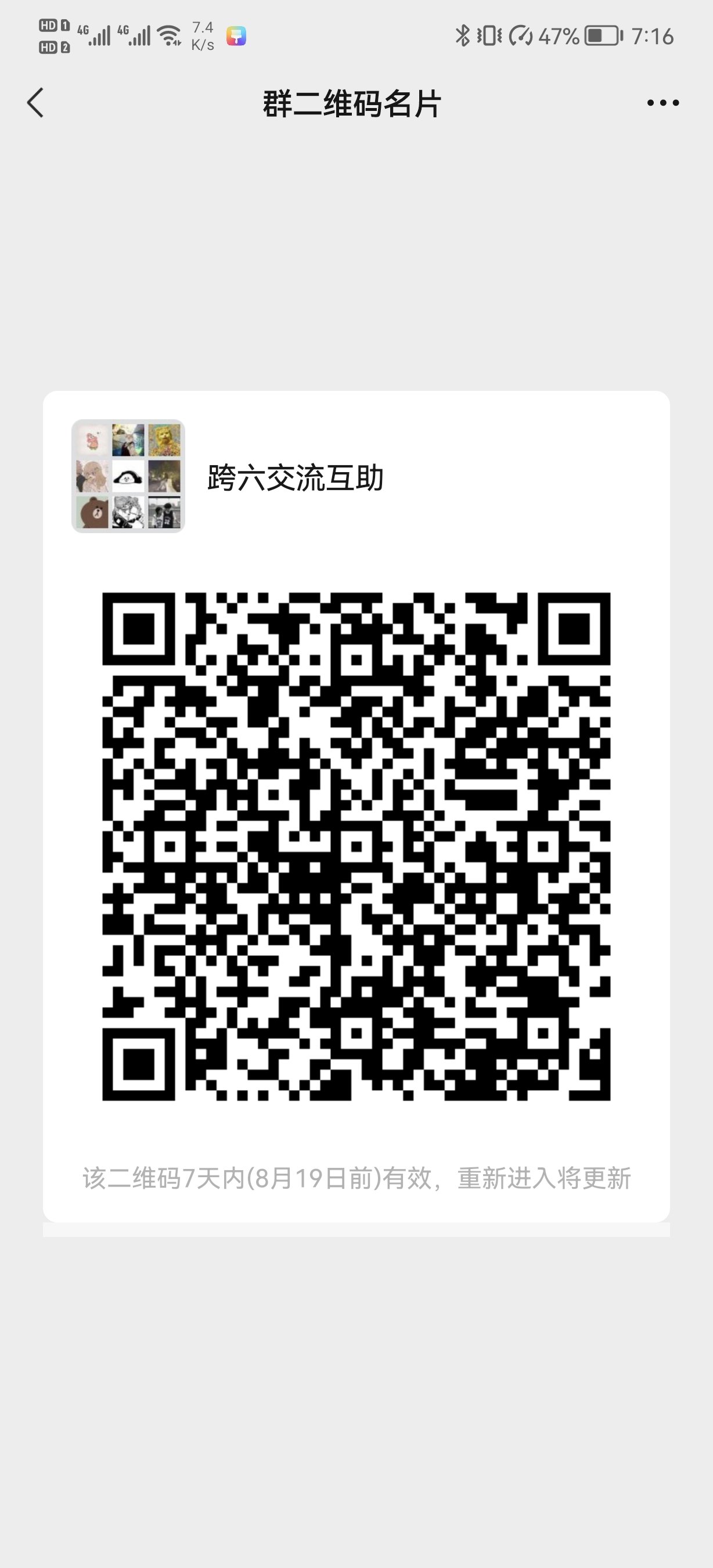 跨六交流群无门槛1