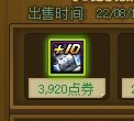 我就问问有没有买了马车红十劵的3