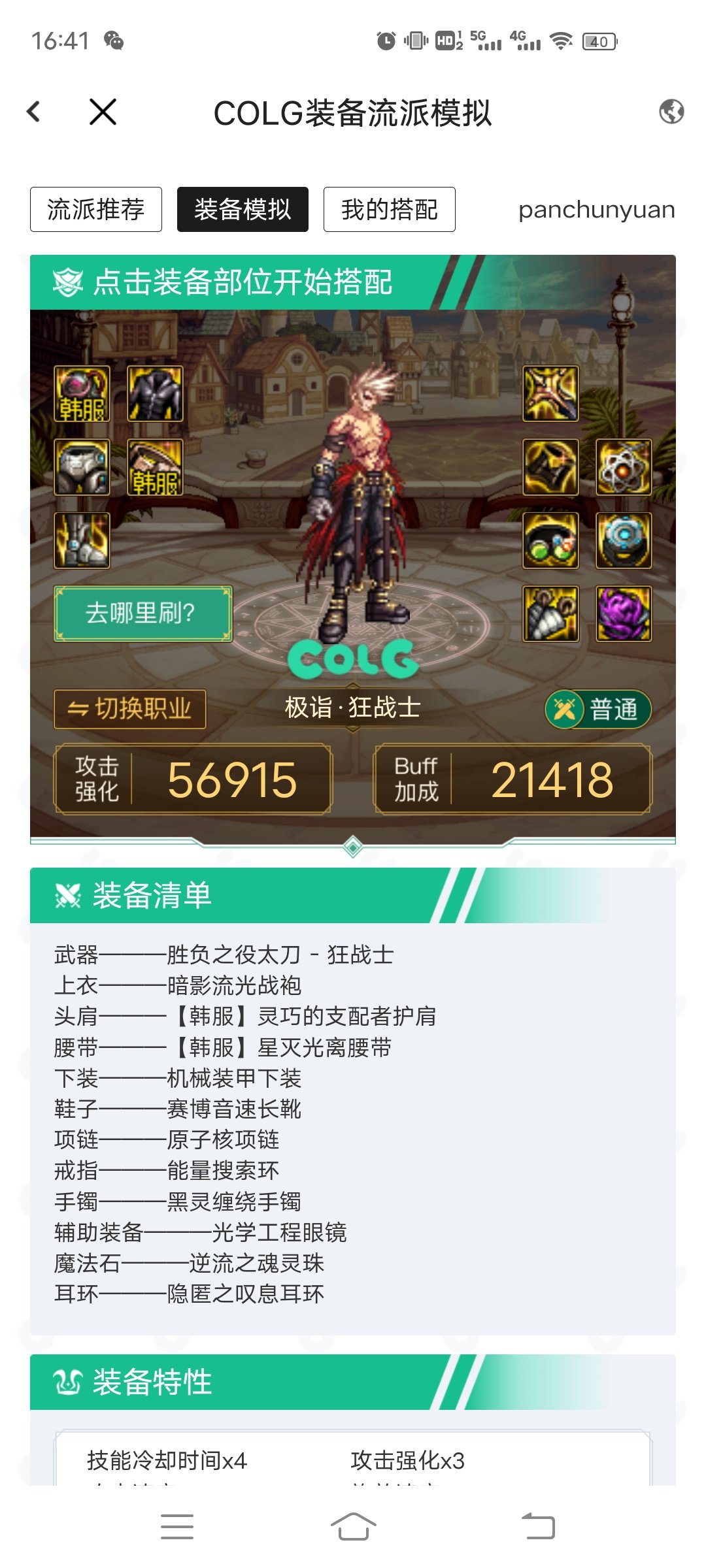 这么搭配能触发得了么，有双尊，但是没有黄色徽章加成，是不是每个职业都能这么搭配1