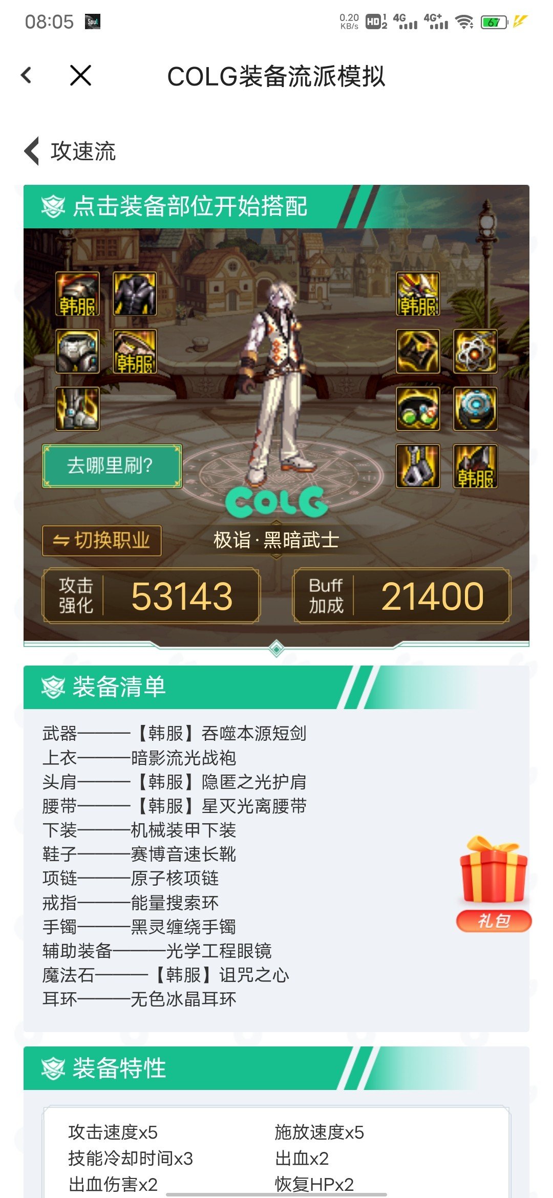 平民稳定攻速流2