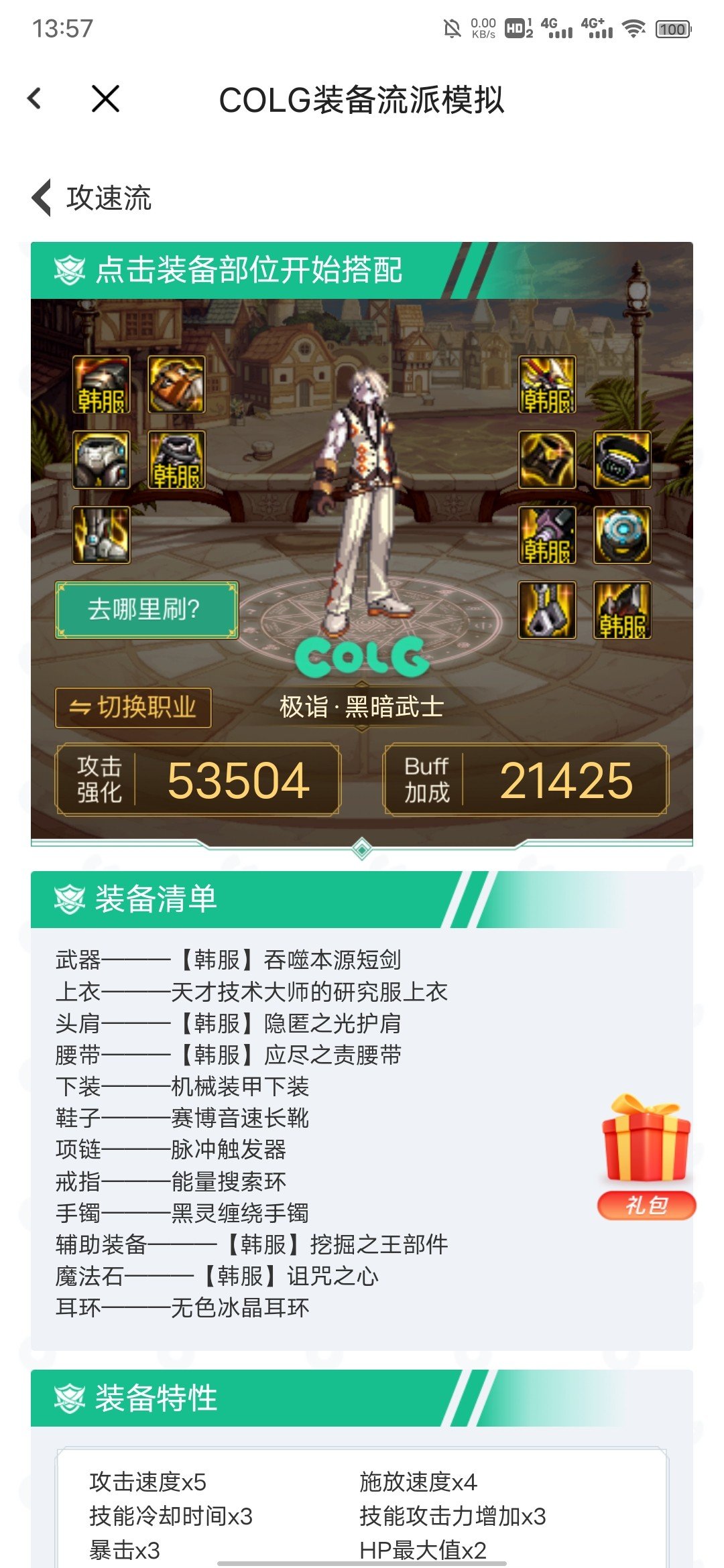 平民稳定攻速流1