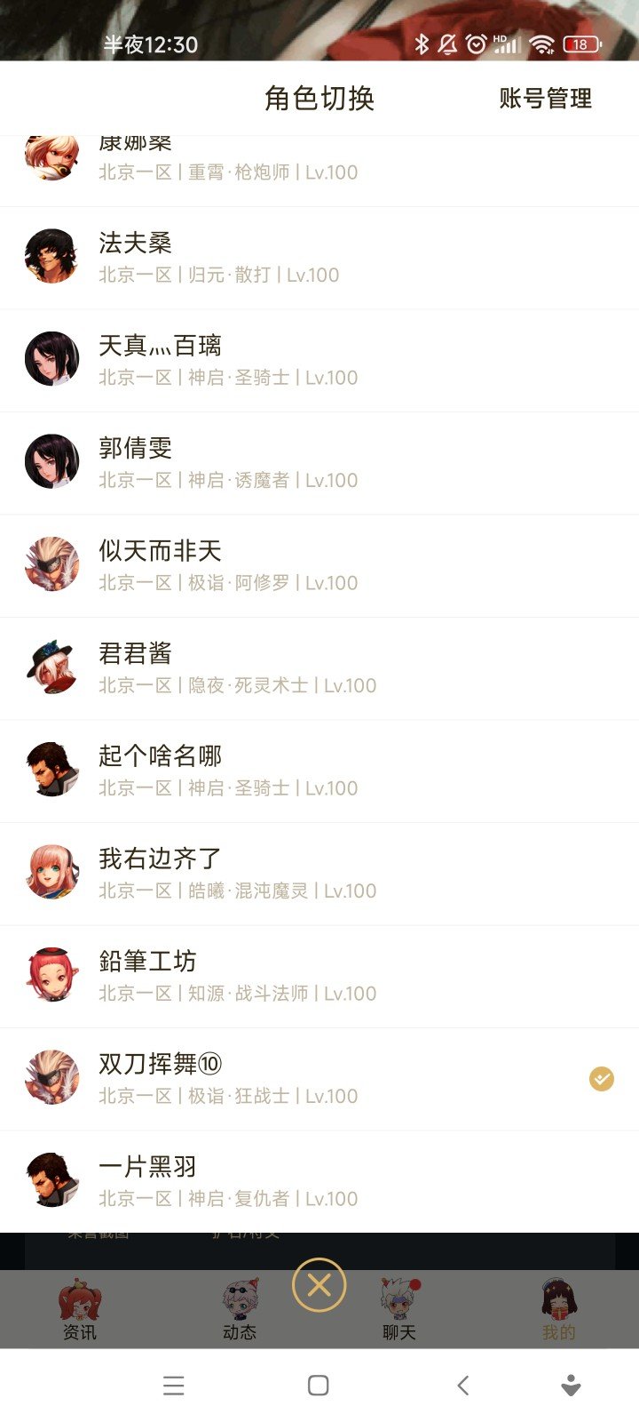 100级脱坑玩家想趁着国庆回归，帮忙选择几个强力的角色吧1