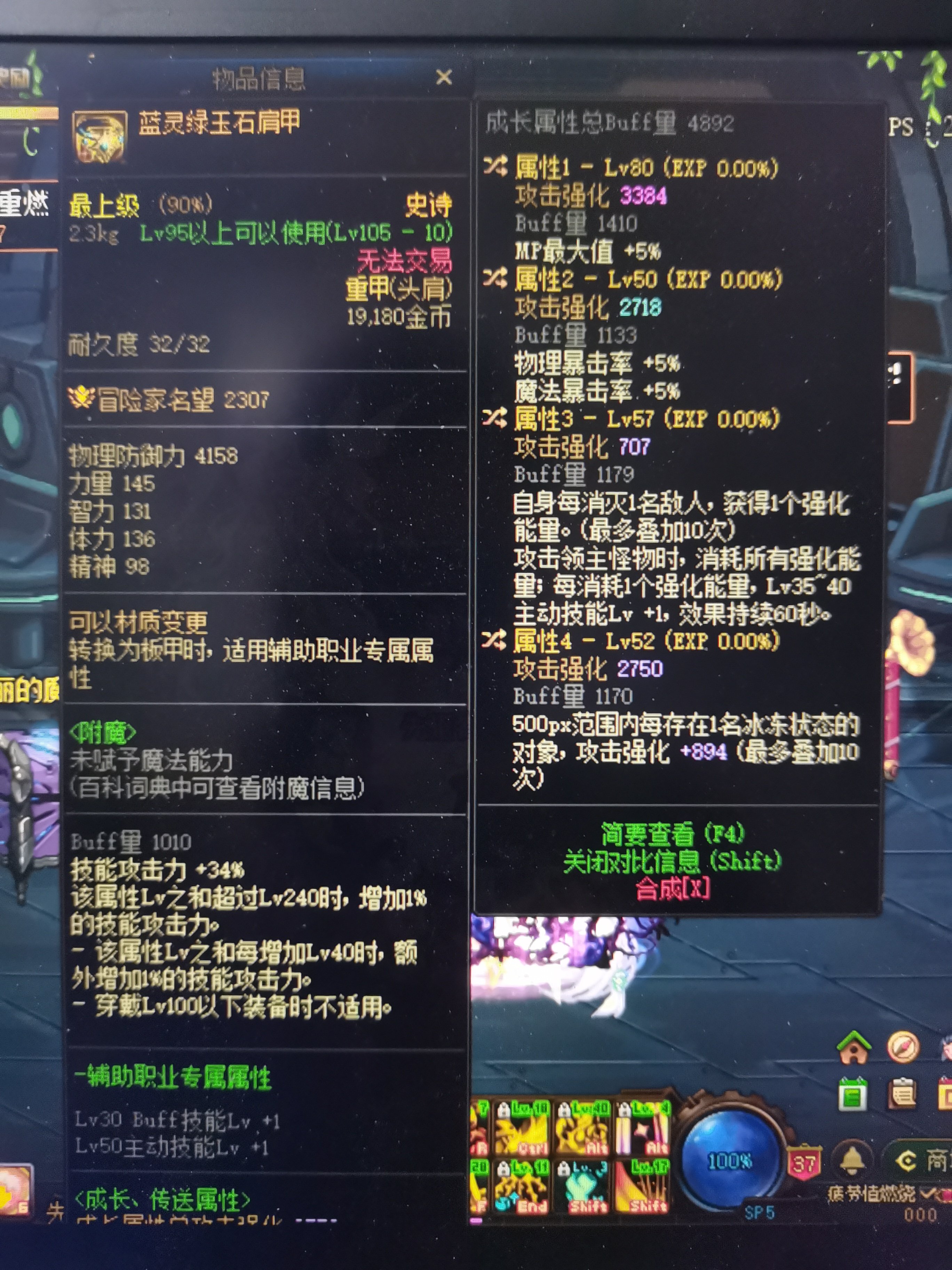 野生的80级粉词条1
