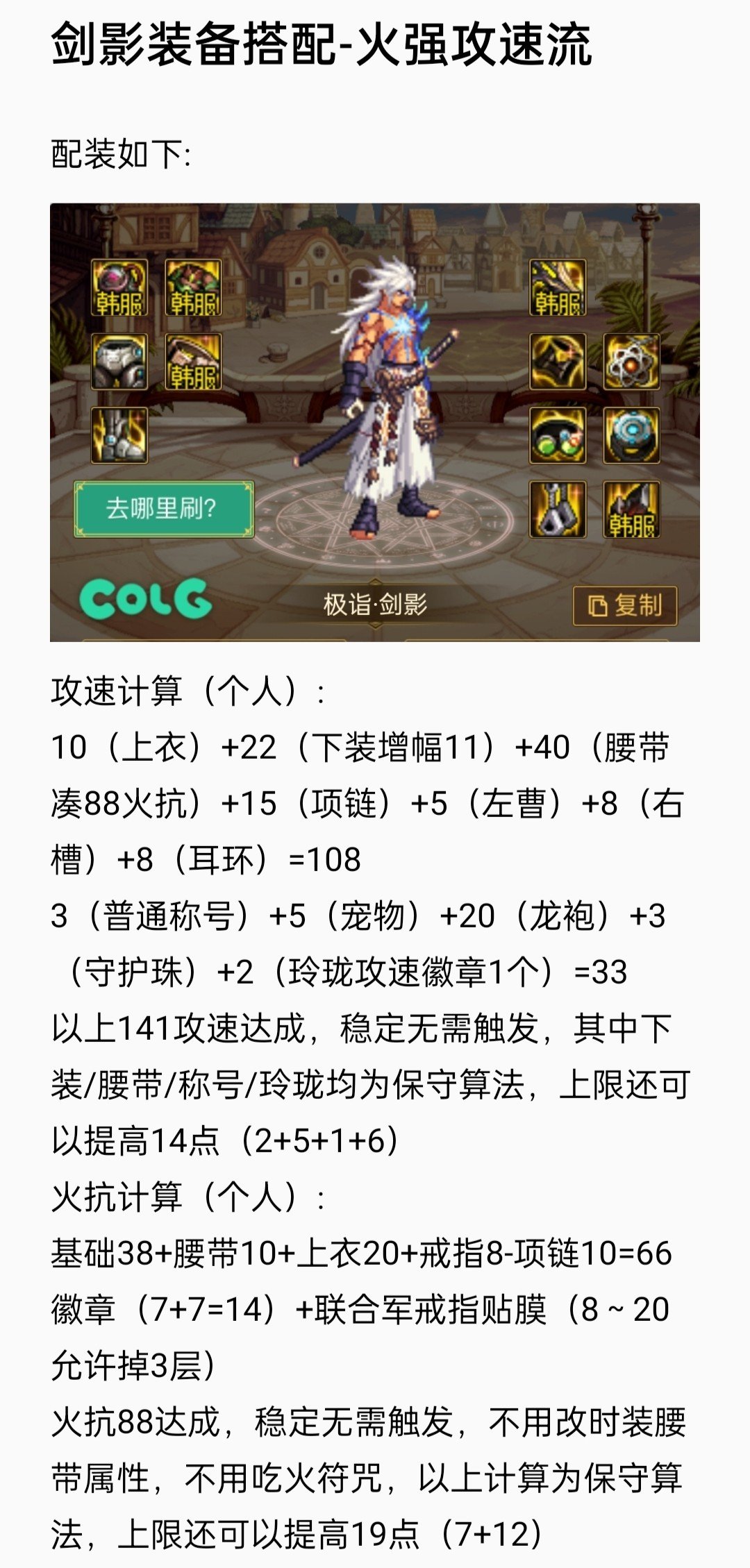 剑影攻速流配装思路分享1