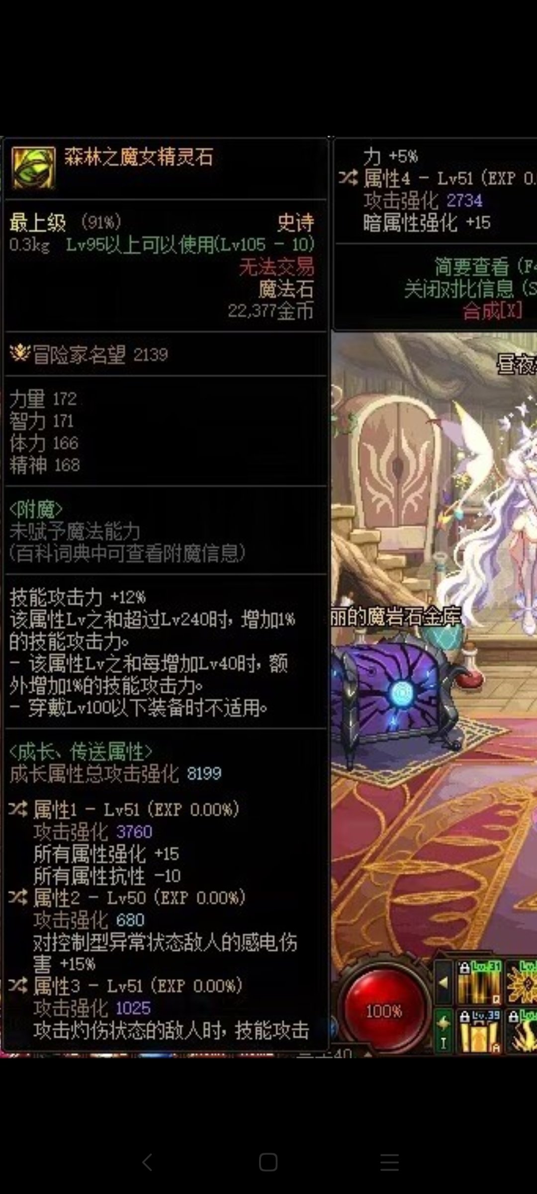 一个魔法石引发的改变1