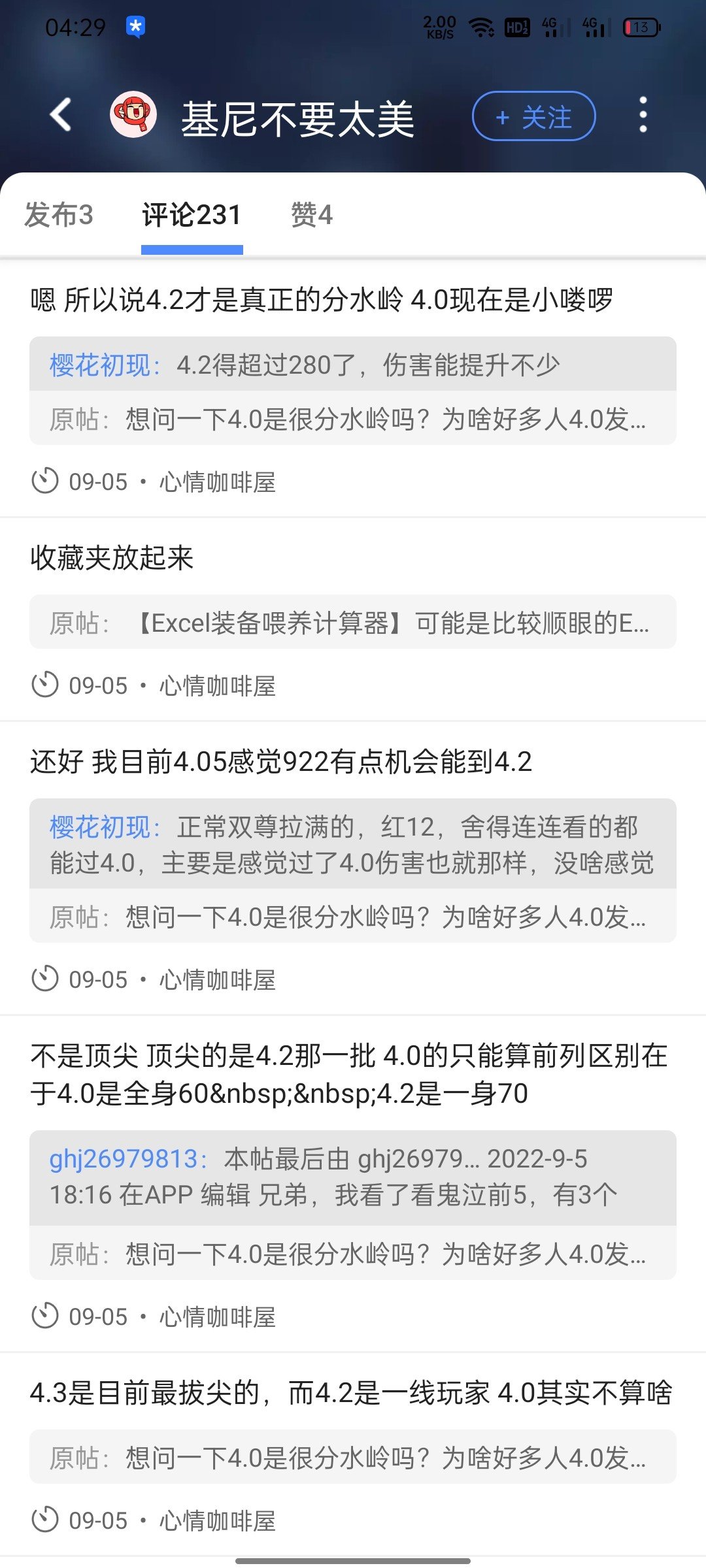 惊现大神言论4.0以下皆蝼蚁，3.8不过门槛c1
