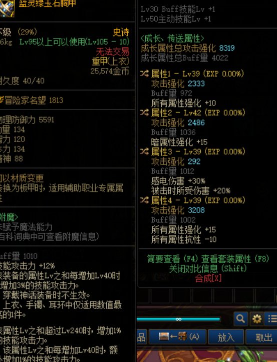 发现一件4词条神装上衣1