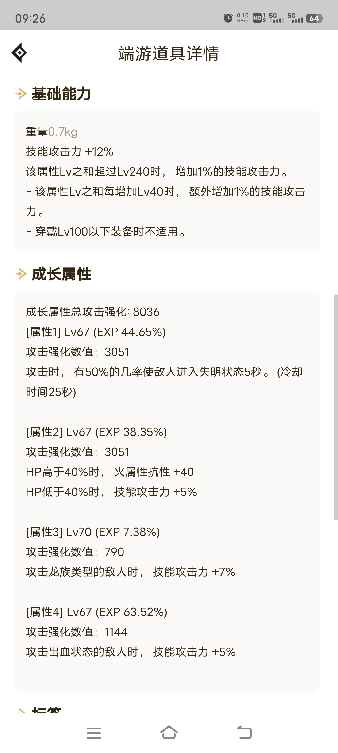 各位大佬，问一下这个自定义左槽提升有品级左大么?1