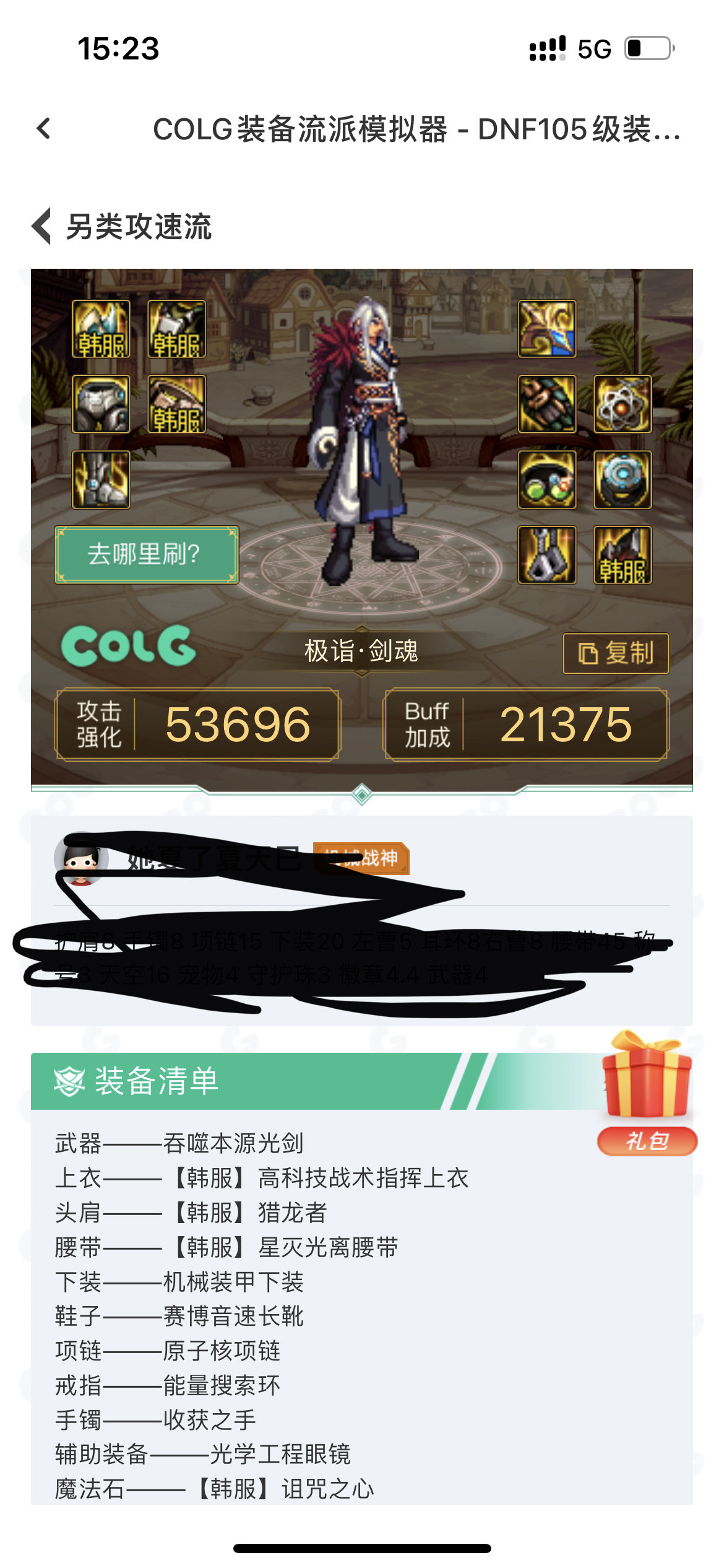 922以后攻速流可以这么搭吗1