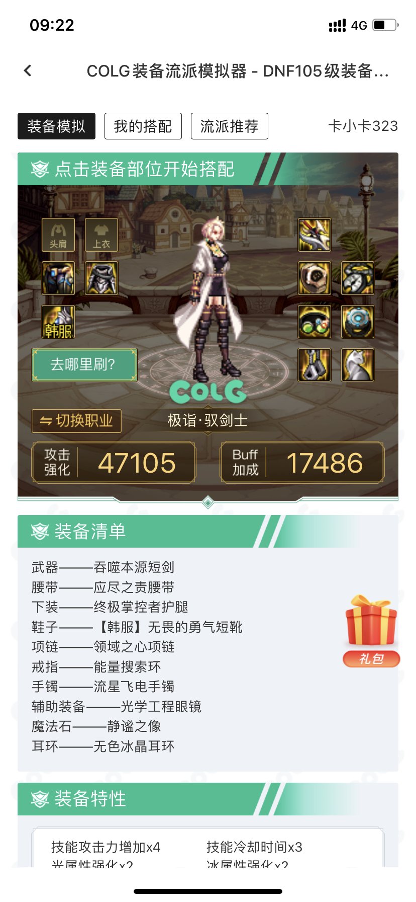 勇气鞋怎么搭配啊1