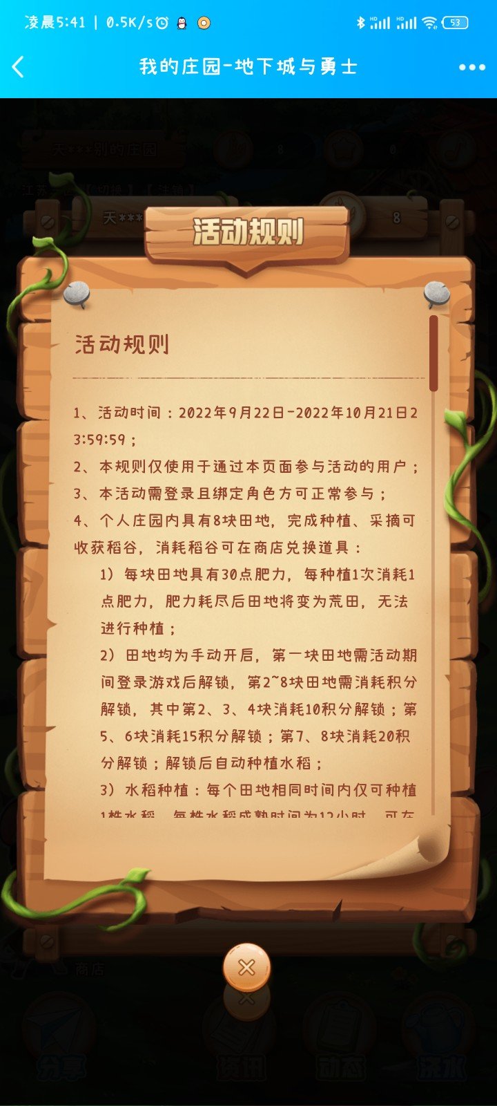 庄园活动假的不能再假了吧1