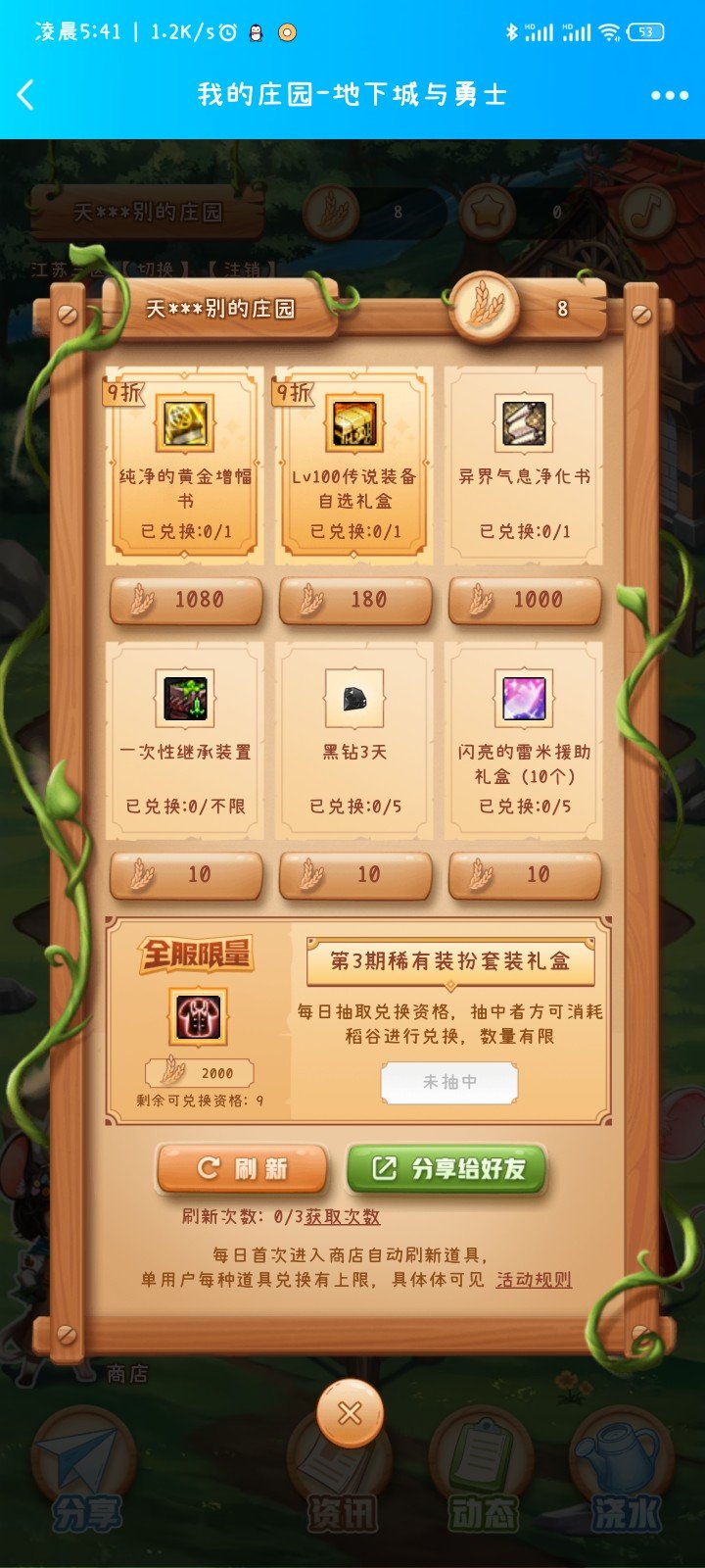 庄园活动假的不能再假了吧2