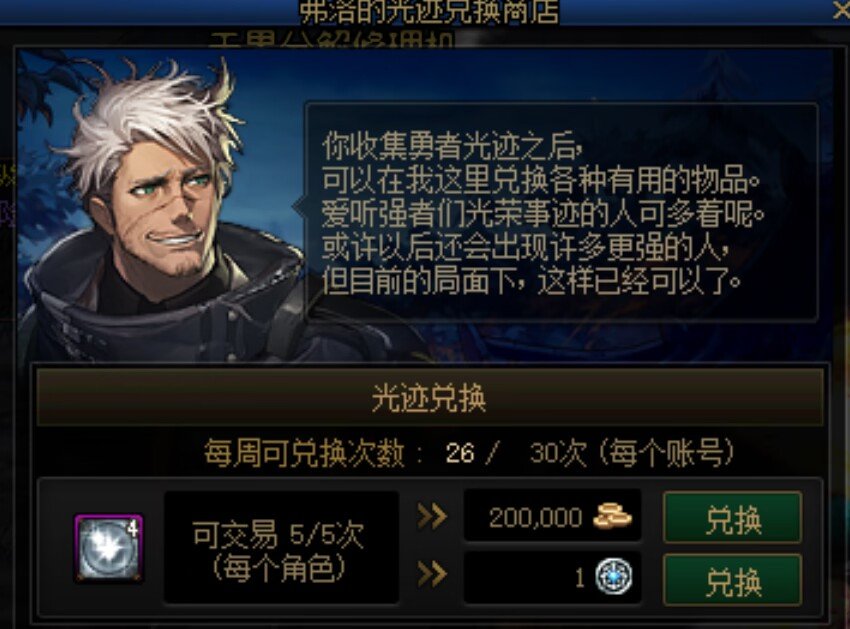 军团材料“勇者光迹”每个角色只能兑换五次？！有没有懂哥1