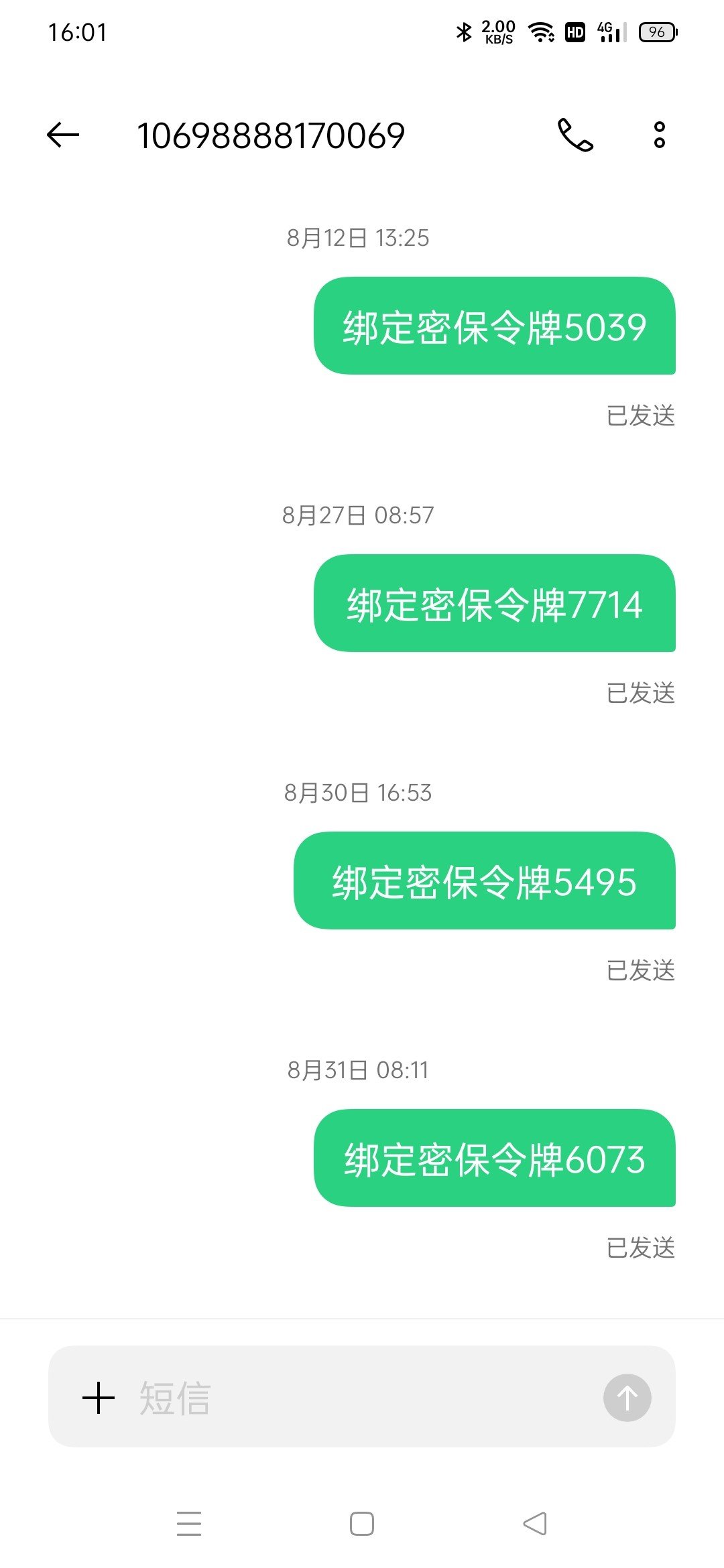 最近2月动态密码的手机绑定有大病吧？1