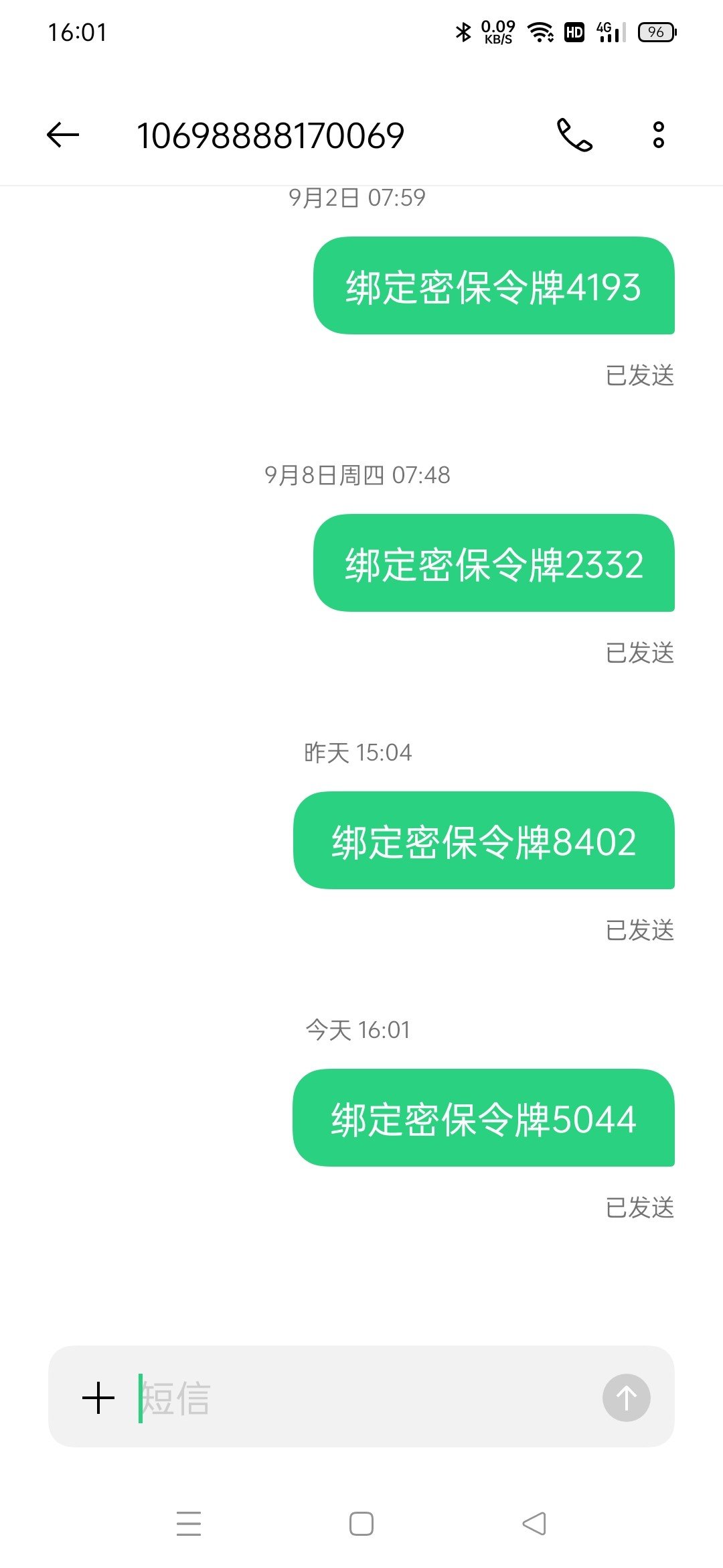 最近2月动态密码的手机绑定有大病吧？2