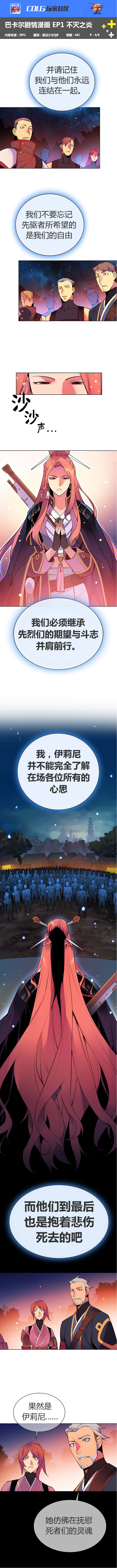 【第1话】巴卡尔剧情漫画：不灭之炎（参与讨论送积分）4