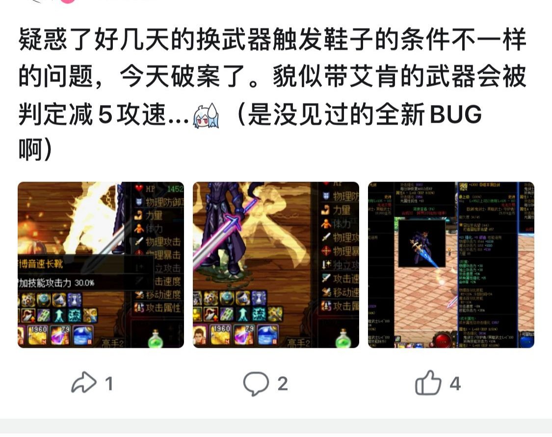 关于攻速鞋140不触发BUG避坑指南,沃特碧们的Colg,DNF地下城与勇士