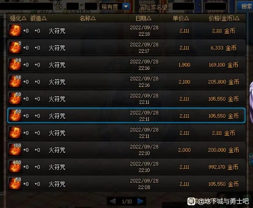 不会还有人不知道火符咒哪里买吧？1