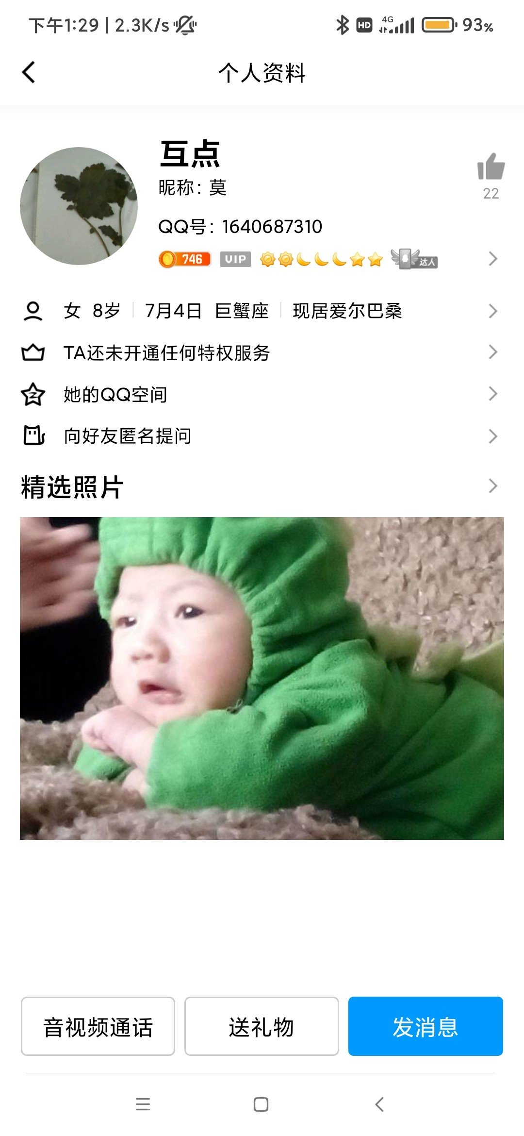 互点活动的骗子1