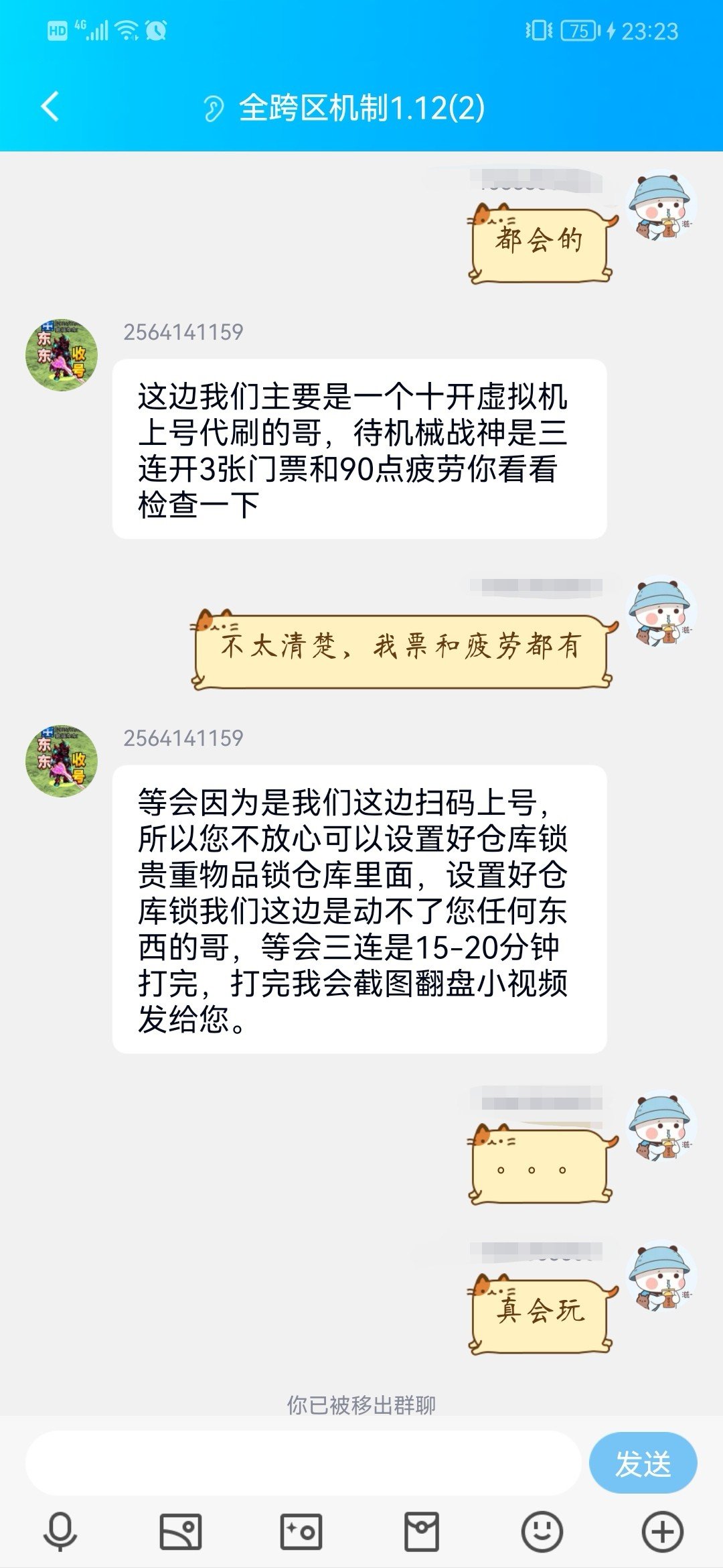 跨五挂个骗子，不要轻易相信别人2