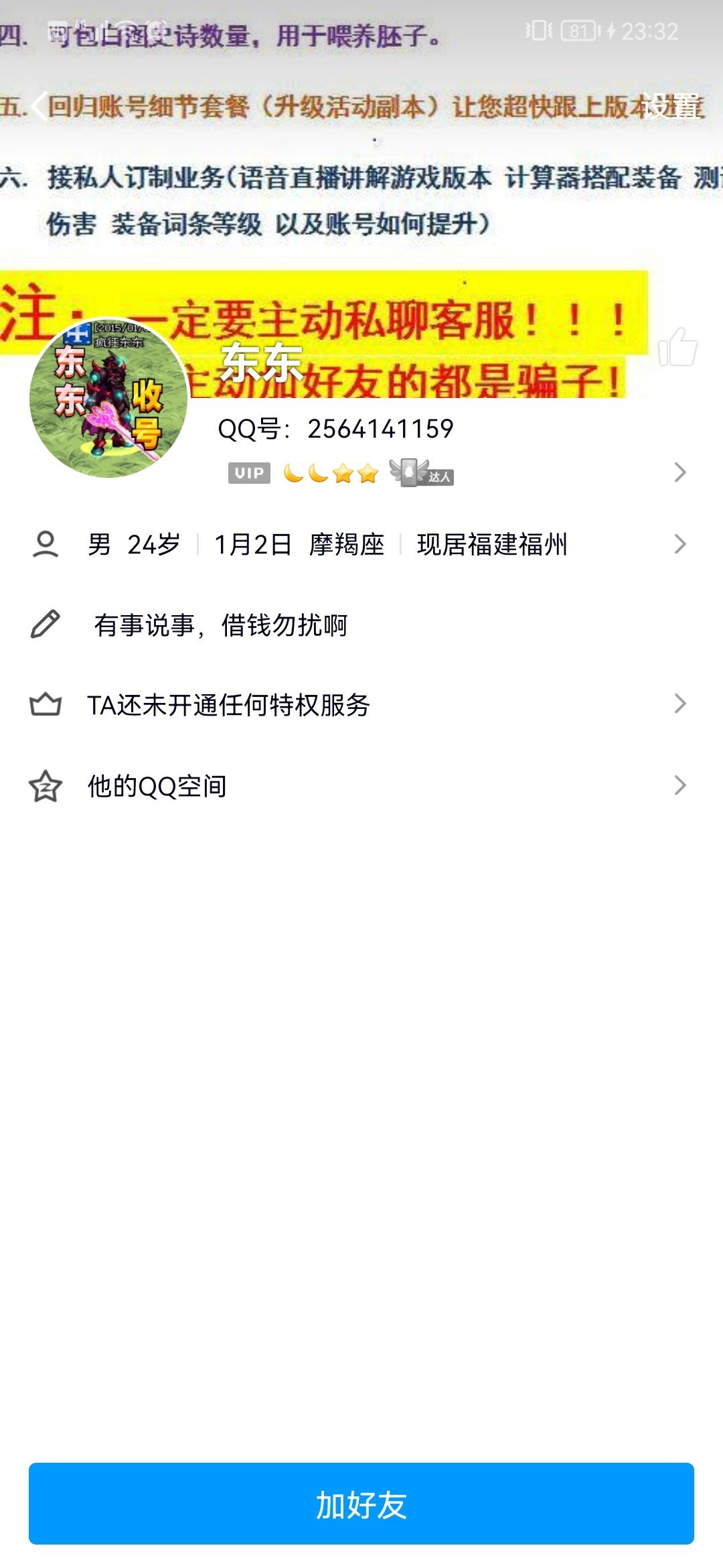 跨五挂个骗子，不要轻易相信别人3