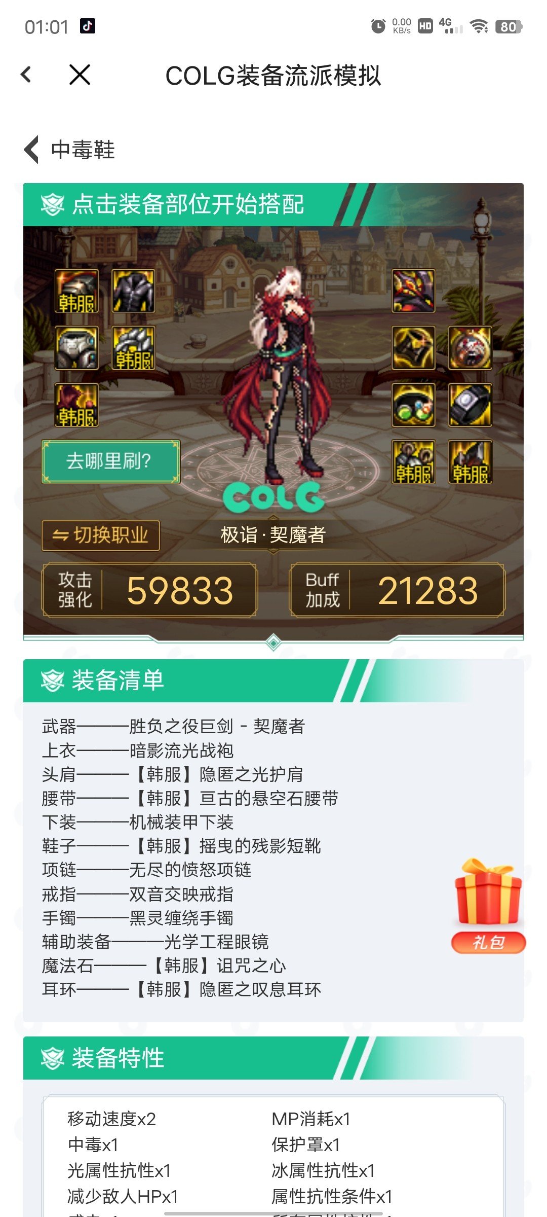 922改版之后剑魔这样穿这么？1