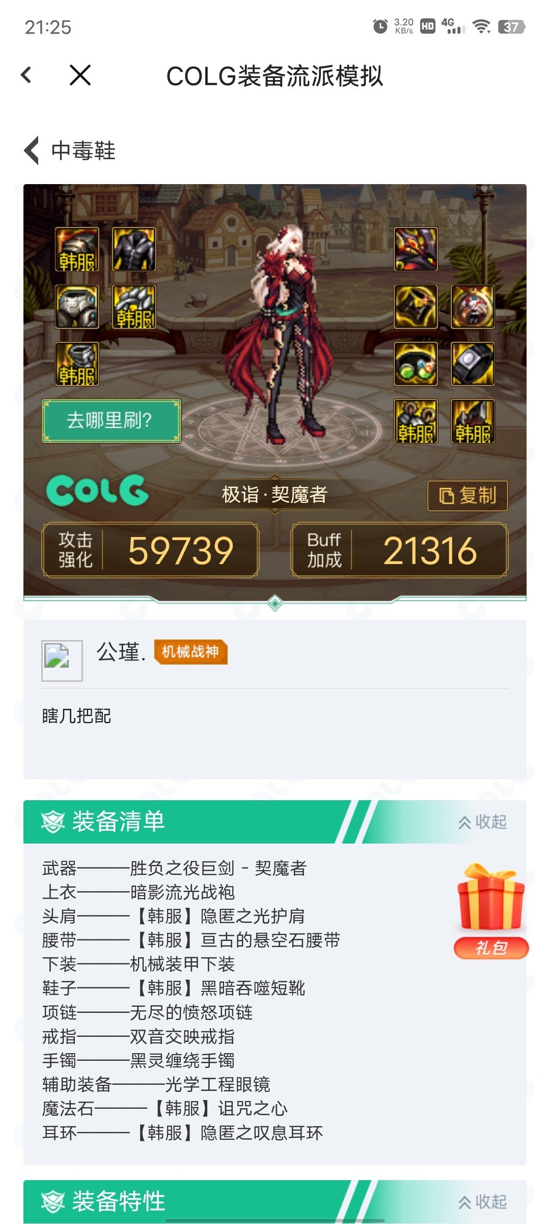 922改版之后剑魔这样穿这么？2