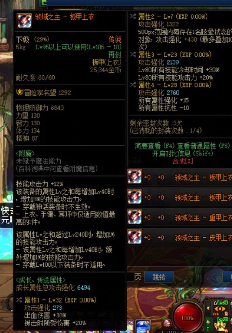 这样直接挂个传说上衣也能打吧1