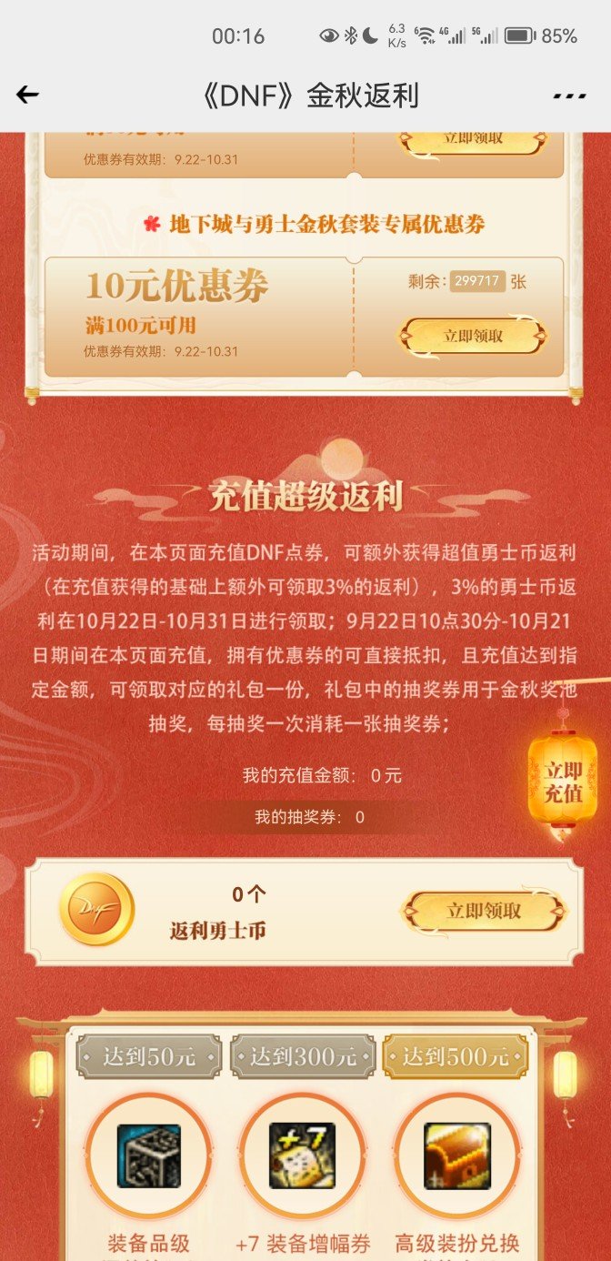 充值活动出了1
