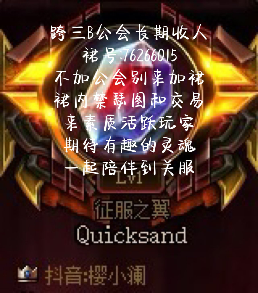 跨三b公会长期收人1