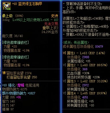 能否自称国服第一上衣？2