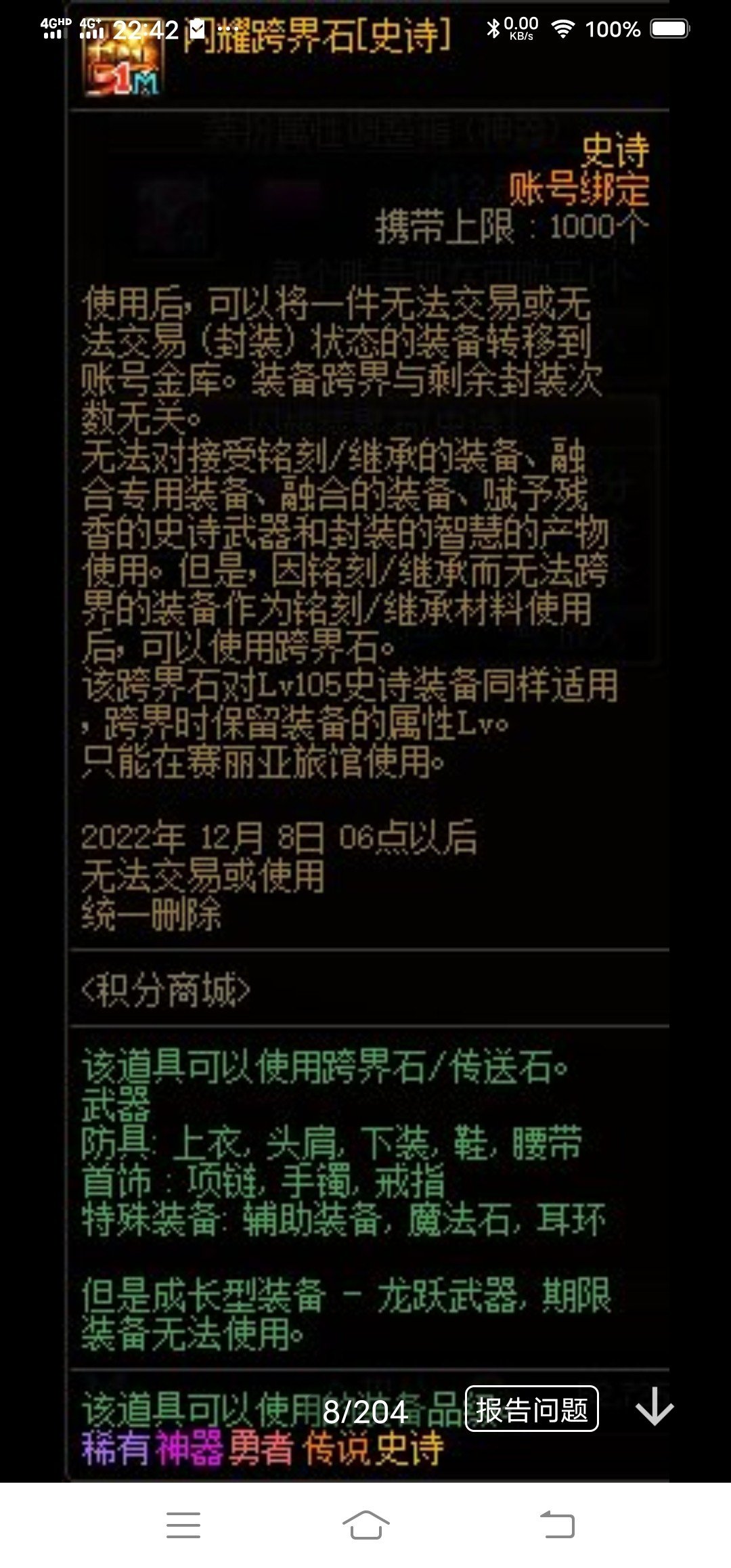 来个大佬帮我看看国庆积分商城这个跨界石1