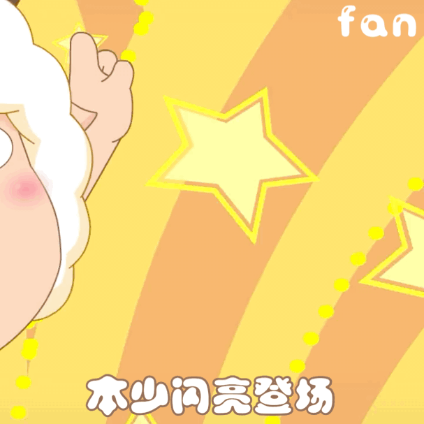 好米3