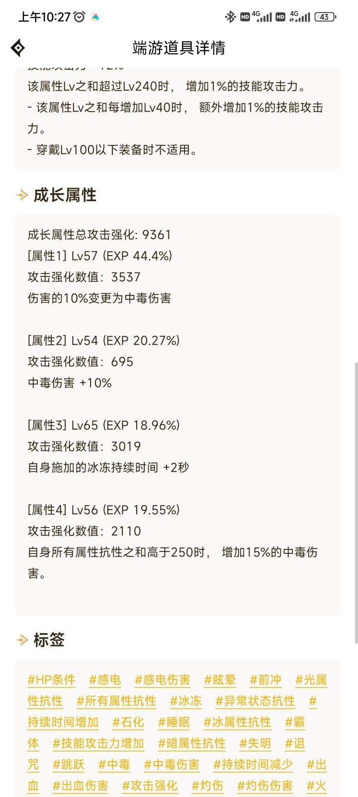 问问要不要换蓝灵上衣，装备触发85毒伤，60毒转附腰带和戒指属性，稀释严重吗？1