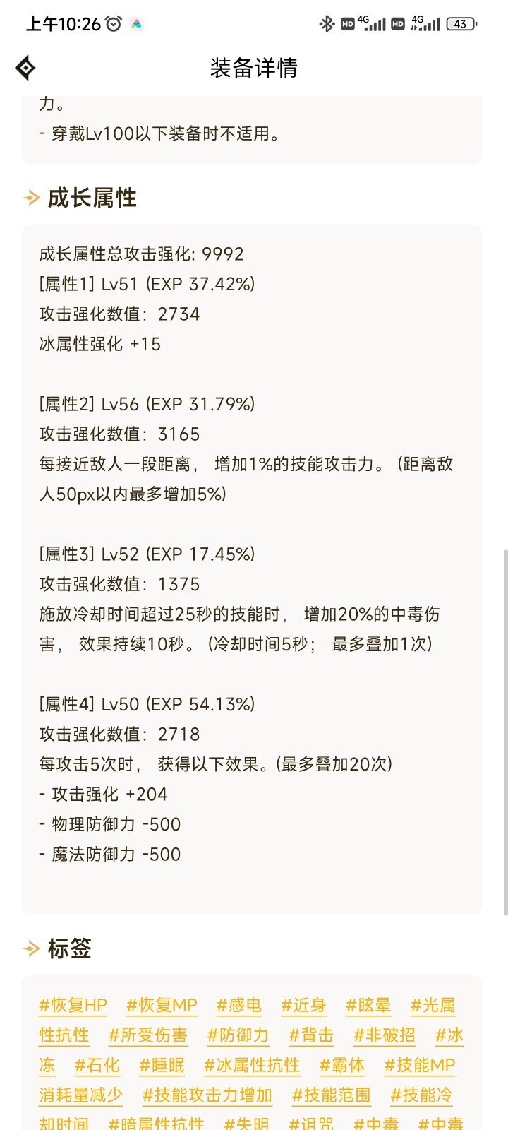 问问要不要换蓝灵上衣，装备触发85毒伤，60毒转附腰带和戒指属性，稀释严重吗？2