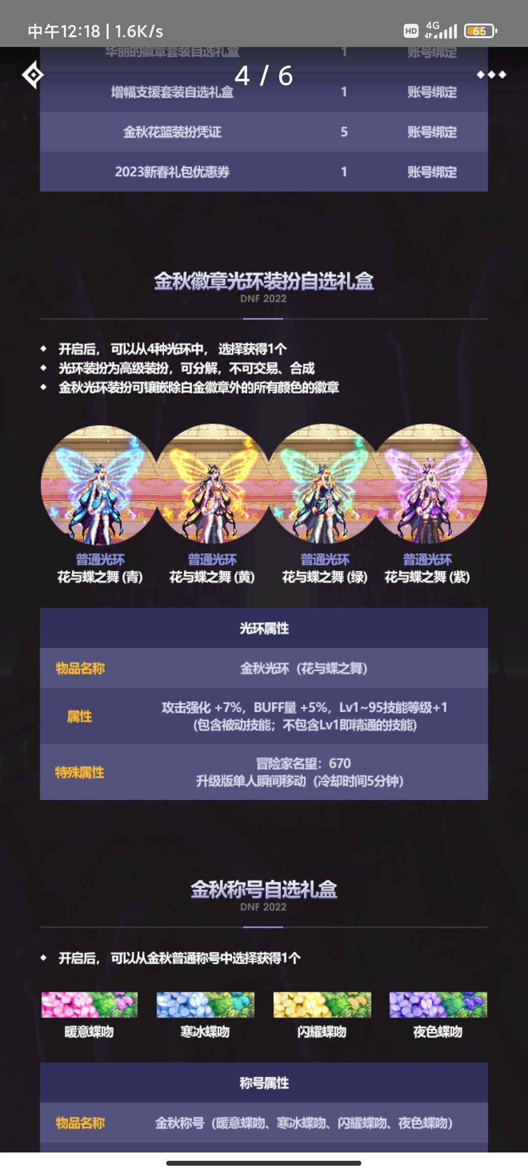 要不是这个光环，有多少人买啊，加伤害加名望1
