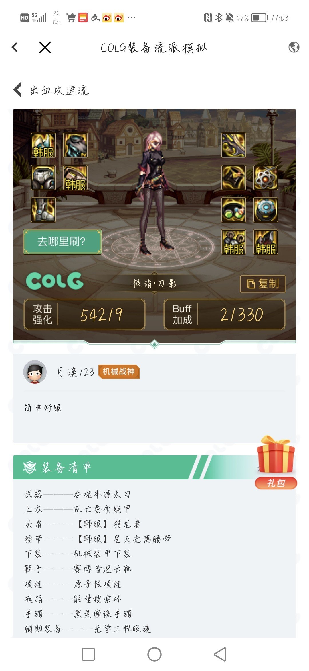 攻速流搭配心得2