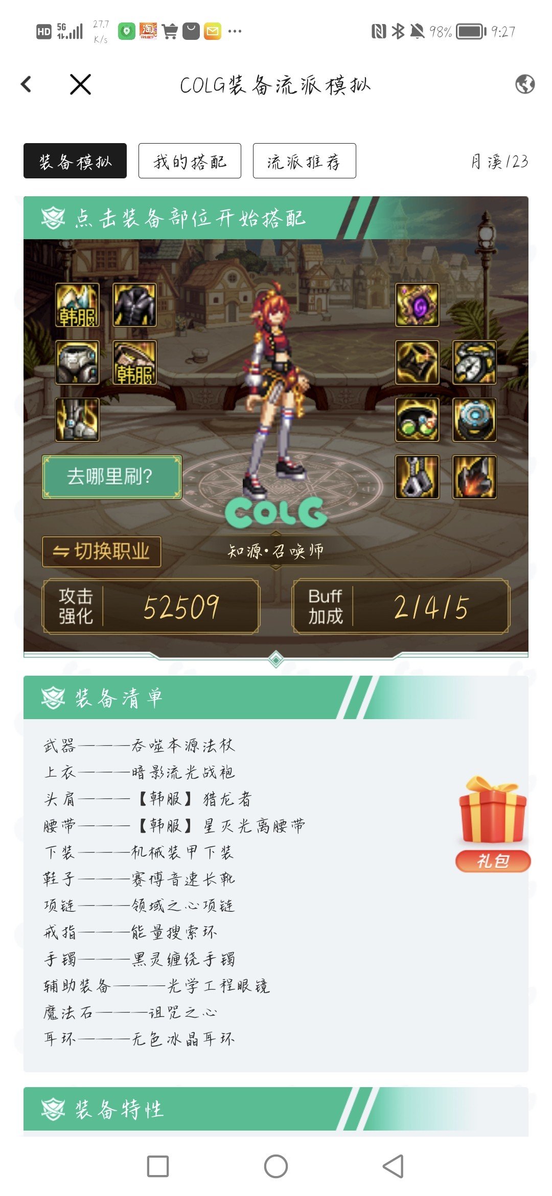 攻速流搭配心得1
