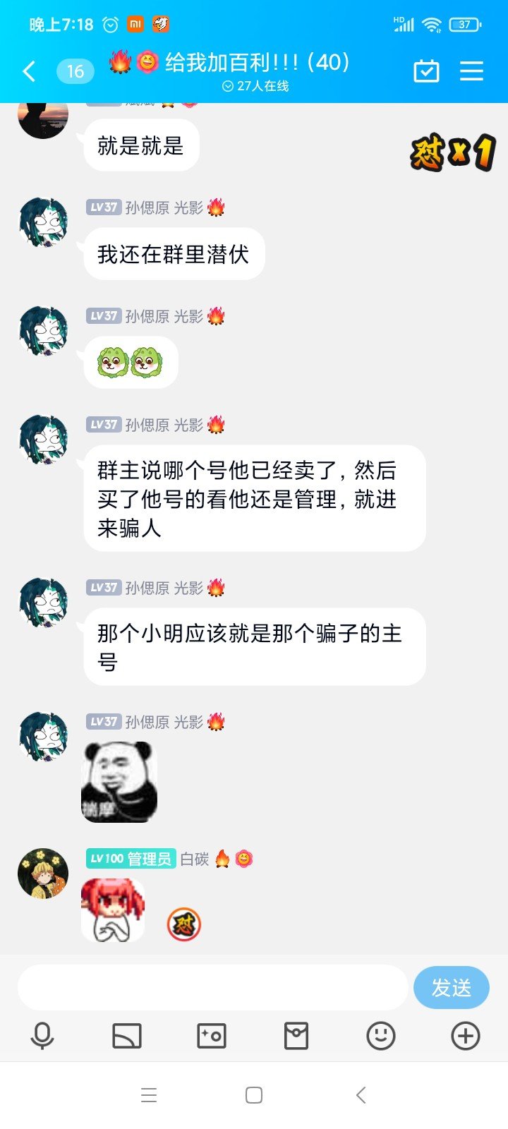 跨二绝世手动金团骗子群避坑4