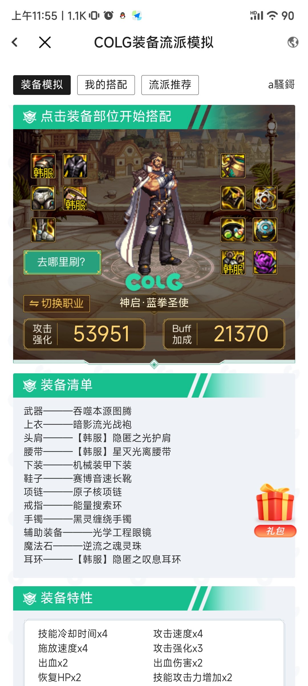 这套搭配可不可行1
