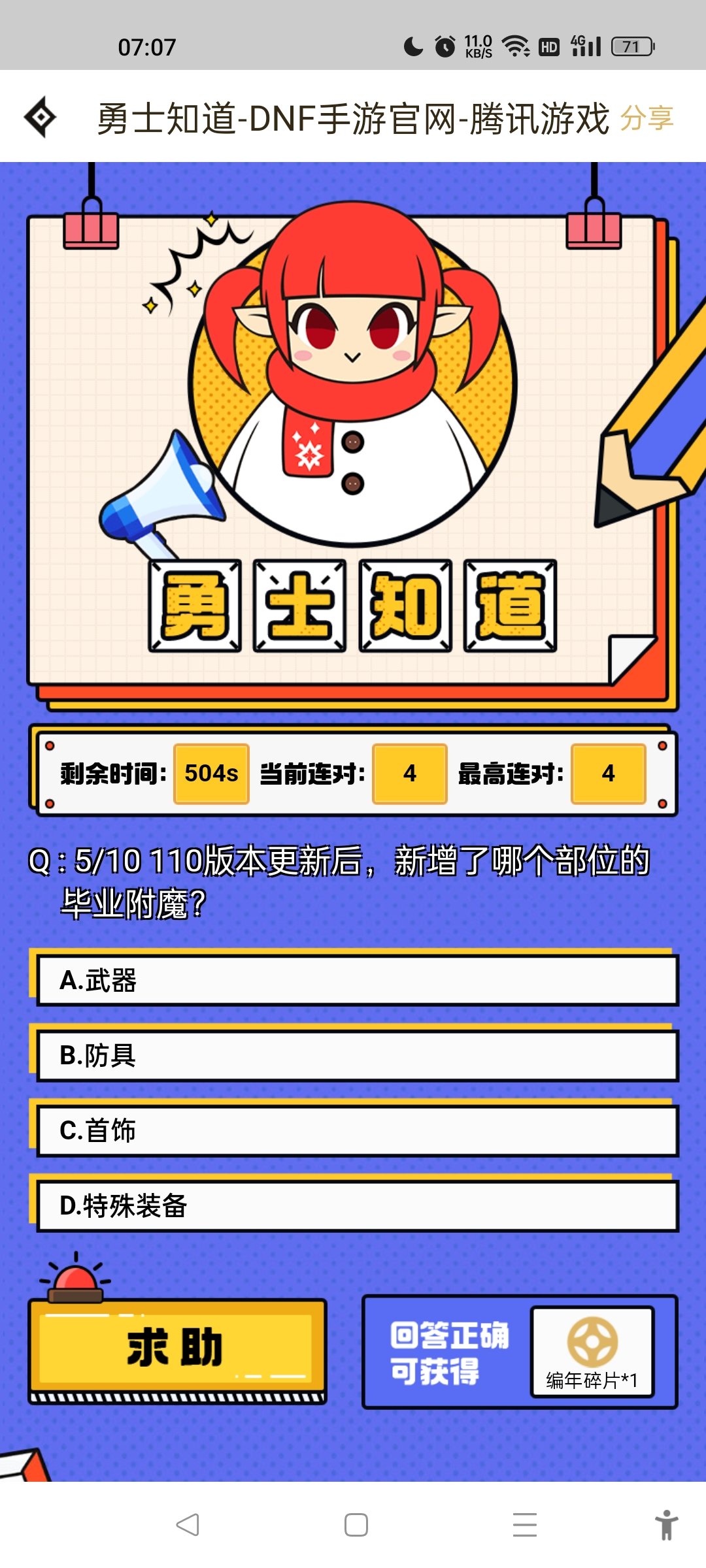 求助！110版本更新后，新增了哪个部位的毕业附魔？1
