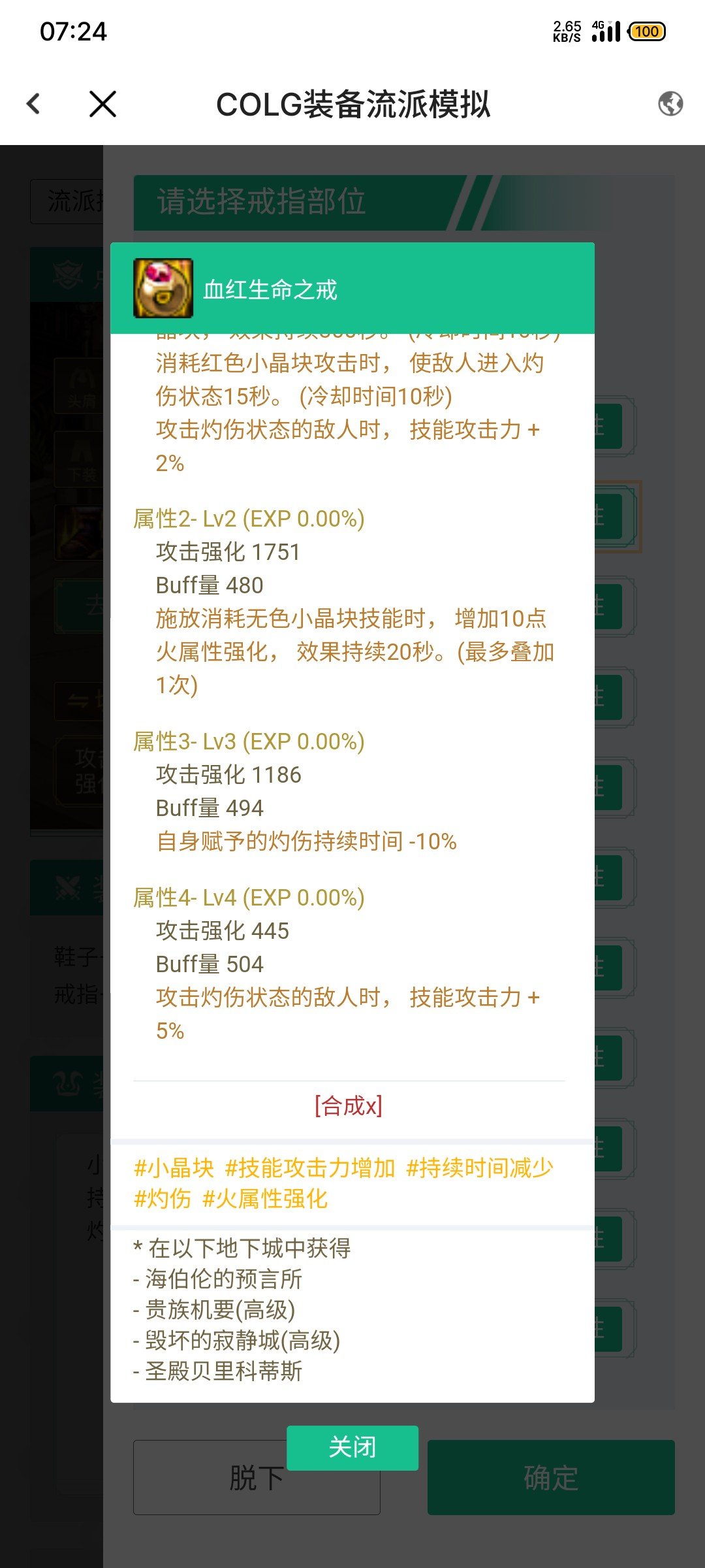 有关异常减少持续时间的疑问1