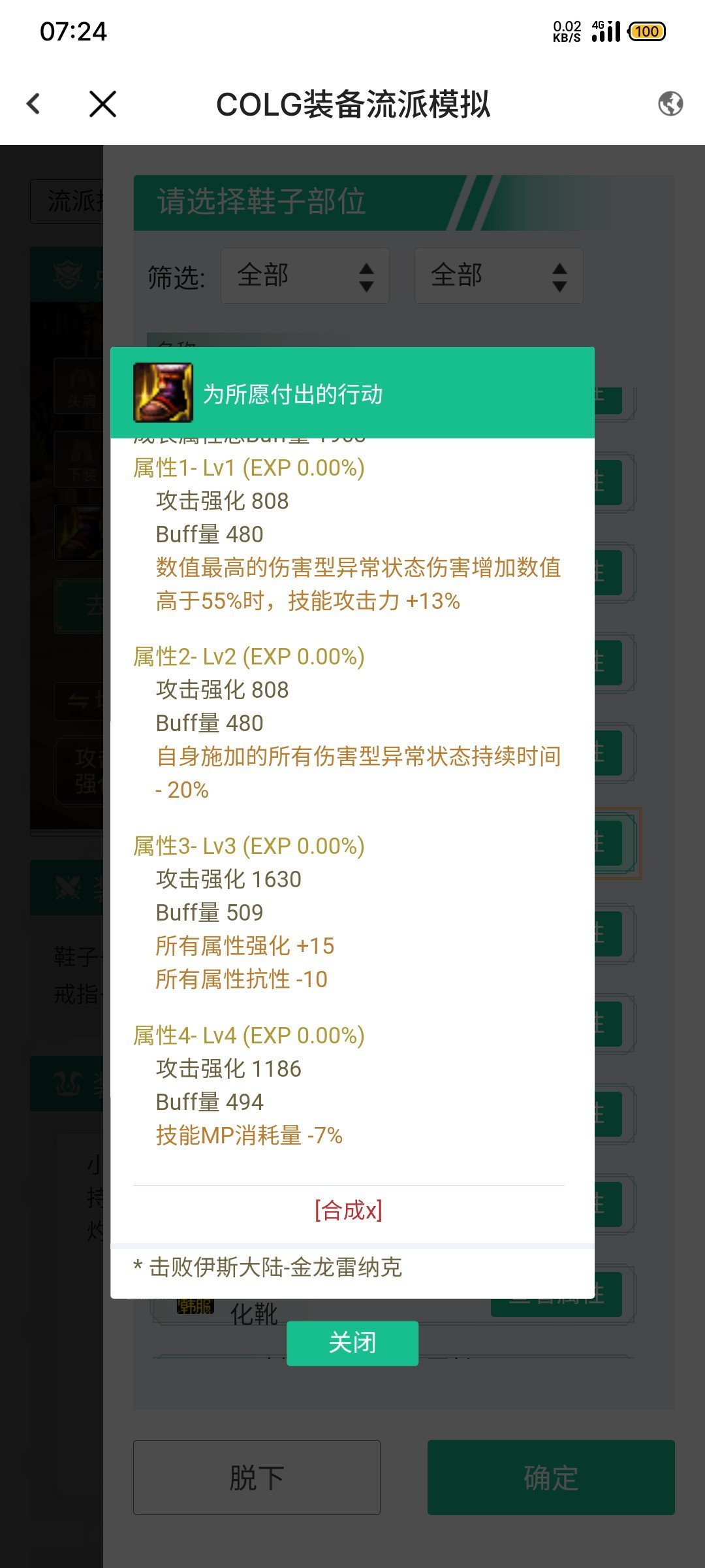有关异常减少持续时间的疑问2